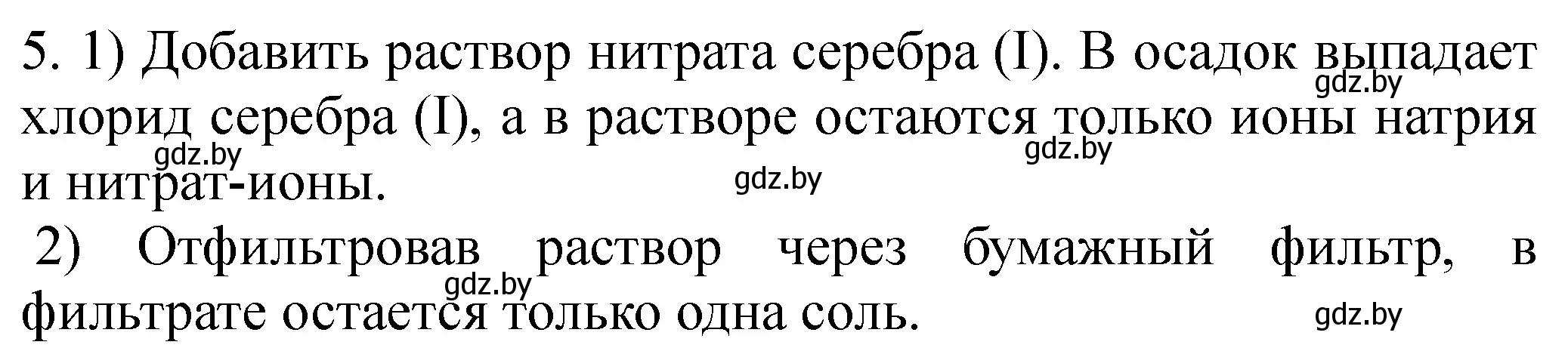 Решение номер 5 (страница 44) гдз по химии 9 класс Сечко, тетрадь для практических работ