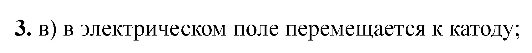 Решение номер 3 (страница 48) гдз по химии 9 класс Сечко, тетрадь для практических работ