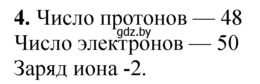 Решение номер 4 (страница 48) гдз по химии 9 класс Сечко, тетрадь для практических работ