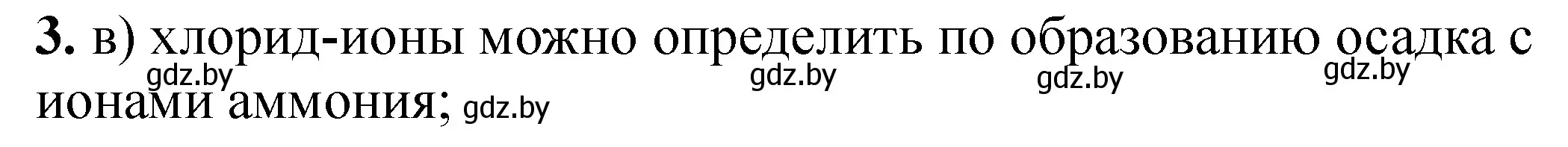 Решение номер 3 (страница 55) гдз по химии 9 класс Сечко, тетрадь для практических работ