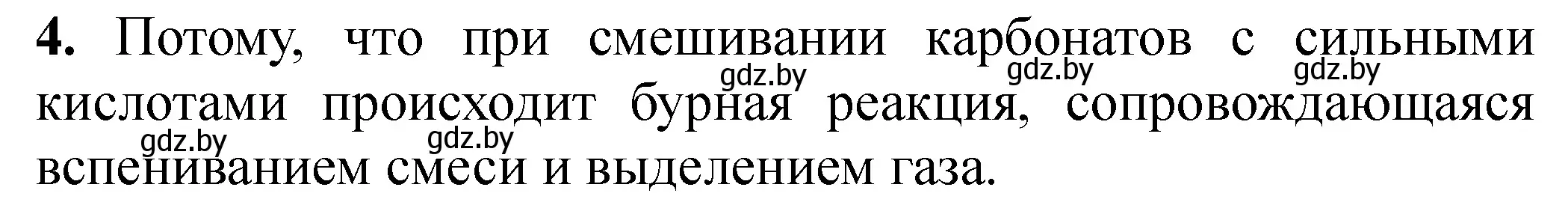 Решение номер 4 (страница 55) гдз по химии 9 класс Сечко, тетрадь для практических работ