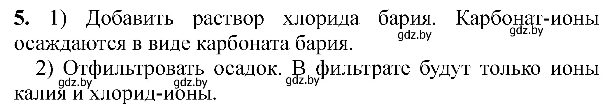 Решение номер 5 (страница 55) гдз по химии 9 класс Сечко, тетрадь для практических работ