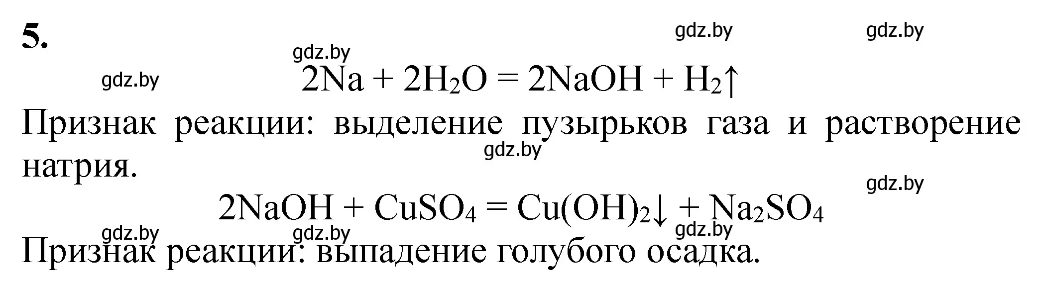 Решение номер 5 (страница 61) гдз по химии 9 класс Сечко, тетрадь для практических работ