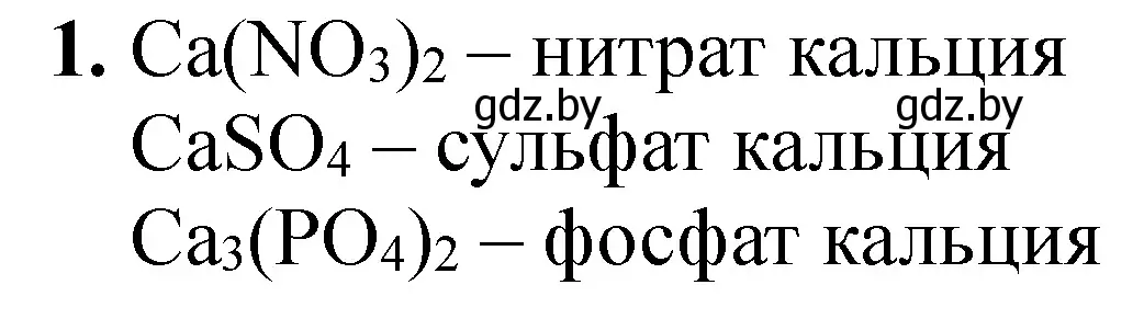 Решение номер 1 (страница 64) гдз по химии 9 класс Сечко, тетрадь для практических работ