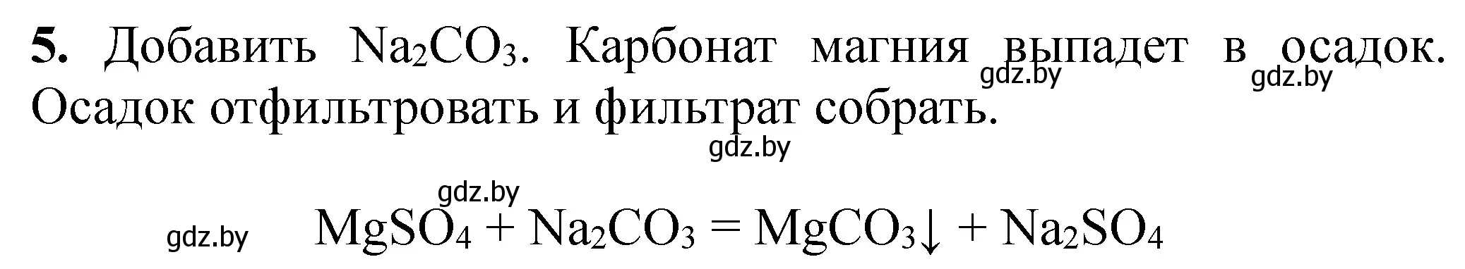 Решение номер 5 (страница 64) гдз по химии 9 класс Сечко, тетрадь для практических работ