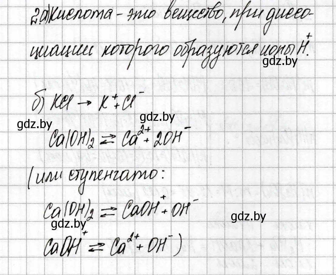 Решение номер 2 (страница 4) гдз по химии 9 класс Сеген, Алексеева, сборник контрольных и самостоятельных работ