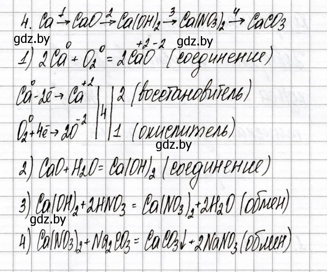 Решение номер 4 (страница 4) гдз по химии 9 класс Сеген, Алексеева, сборник контрольных и самостоятельных работ