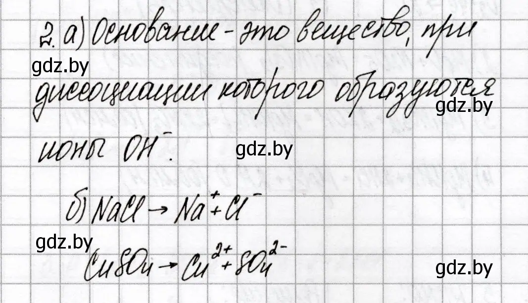 Решение номер 2 (страница 5) гдз по химии 9 класс Сеген, Алексеева, сборник контрольных и самостоятельных работ