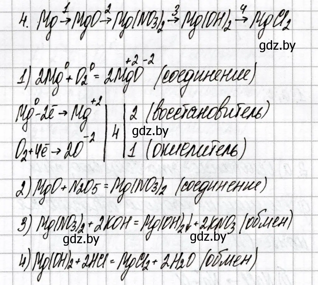 Решение номер 4 (страница 5) гдз по химии 9 класс Сеген, Алексеева, сборник контрольных и самостоятельных работ