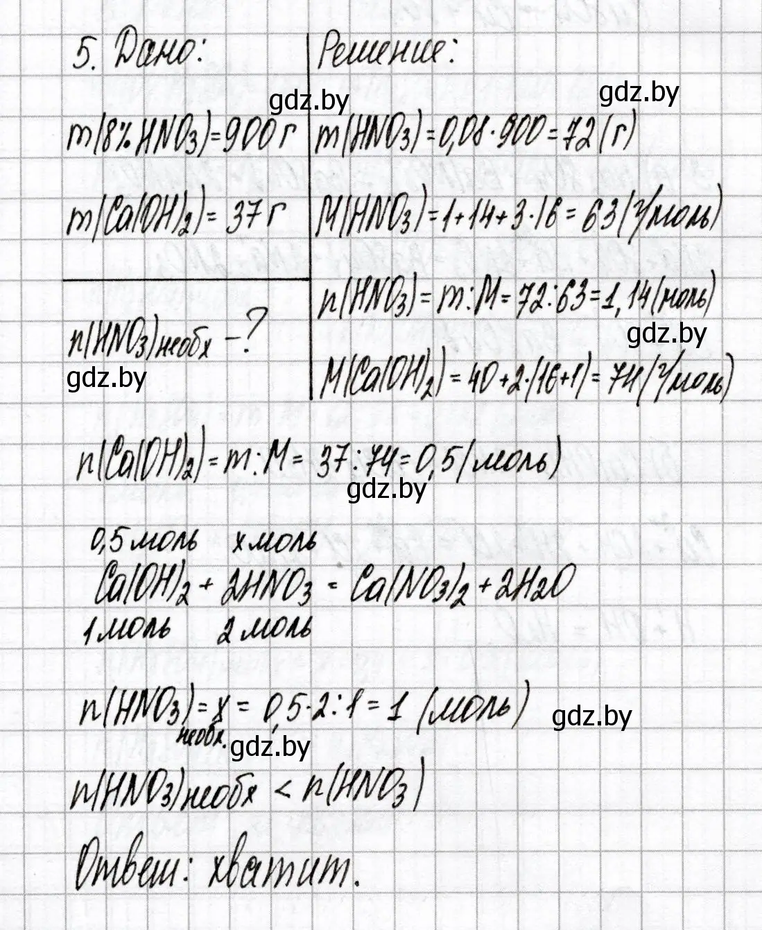 Решение номер 5 (страница 5) гдз по химии 9 класс Сеген, Алексеева, сборник контрольных и самостоятельных работ