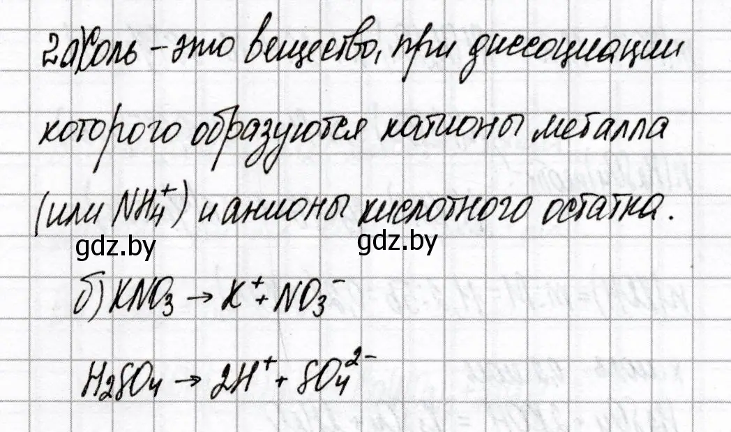 Решение номер 2 (страница 6) гдз по химии 9 класс Сеген, Алексеева, сборник контрольных и самостоятельных работ