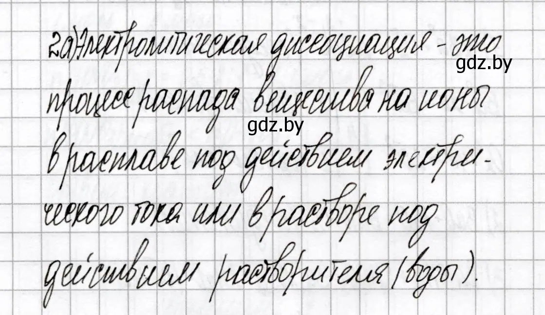 Решение номер 2 (страница 7) гдз по химии 9 класс Сеген, Алексеева, сборник контрольных и самостоятельных работ