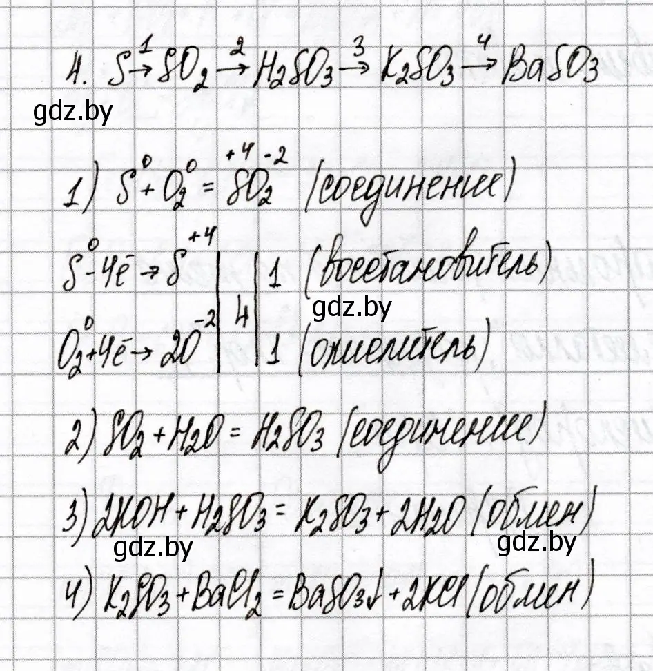 Решение номер 4 (страница 7) гдз по химии 9 класс Сеген, Алексеева, сборник контрольных и самостоятельных работ