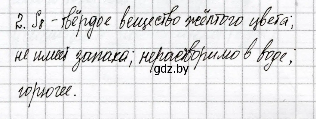 Решение номер 2 (страница 8) гдз по химии 9 класс Сеген, Алексеева, сборник контрольных и самостоятельных работ