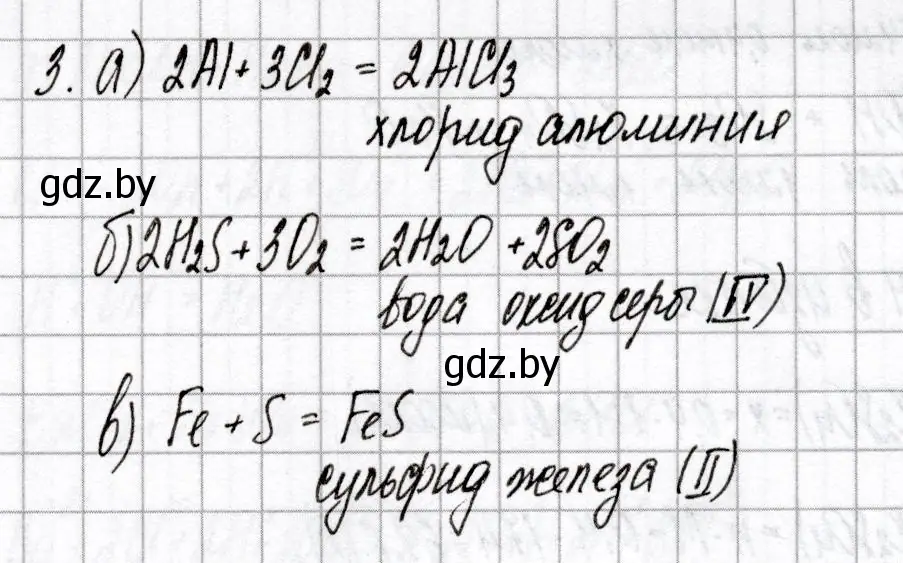 Решение номер 3 (страница 8) гдз по химии 9 класс Сеген, Алексеева, сборник контрольных и самостоятельных работ