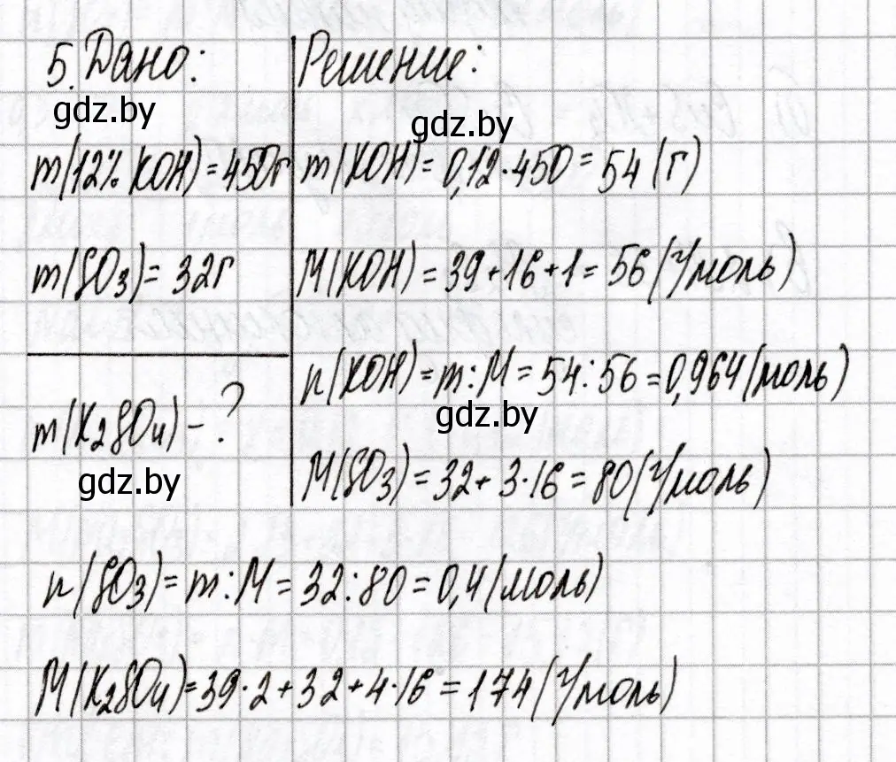 Решение номер 5 (страница 8) гдз по химии 9 класс Сеген, Алексеева, сборник контрольных и самостоятельных работ