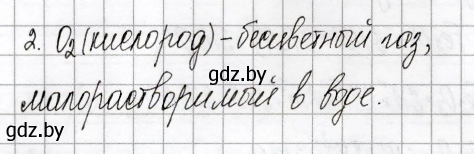 Решение номер 2 (страница 9) гдз по химии 9 класс Сеген, Алексеева, сборник контрольных и самостоятельных работ