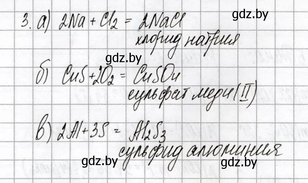 Решение номер 3 (страница 9) гдз по химии 9 класс Сеген, Алексеева, сборник контрольных и самостоятельных работ