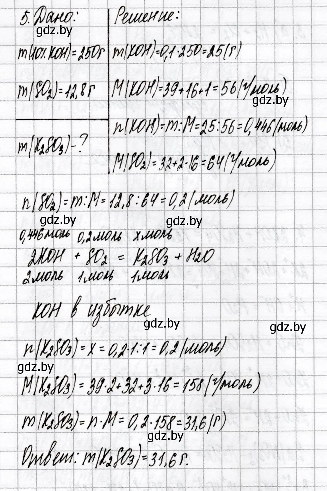 Решение номер 5 (страница 10) гдз по химии 9 класс Сеген, Алексеева, сборник контрольных и самостоятельных работ