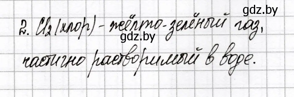 Решение номер 2 (страница 11) гдз по химии 9 класс Сеген, Алексеева, сборник контрольных и самостоятельных работ