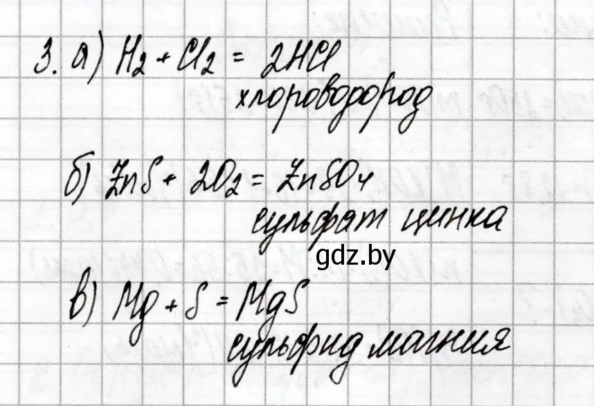 Решение номер 3 (страница 11) гдз по химии 9 класс Сеген, Алексеева, сборник контрольных и самостоятельных работ