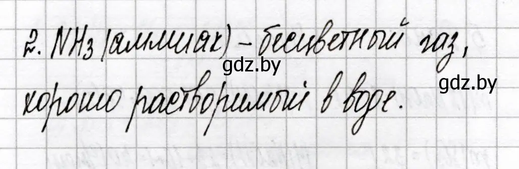 Решение номер 2 (страница 12) гдз по химии 9 класс Сеген, Алексеева, сборник контрольных и самостоятельных работ