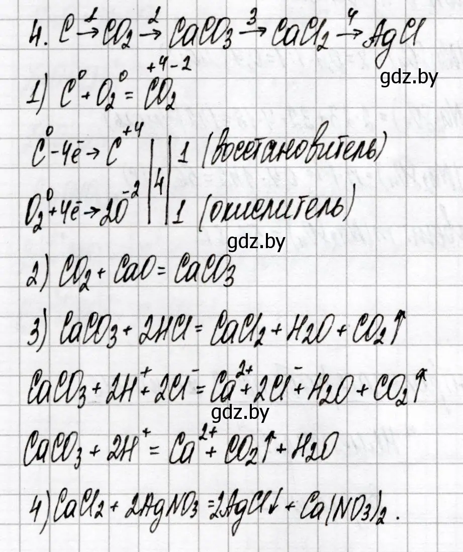 Решение номер 4 (страница 12) гдз по химии 9 класс Сеген, Алексеева, сборник контрольных и самостоятельных работ