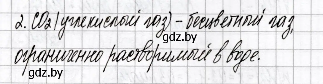 Решение номер 2 (страница 13) гдз по химии 9 класс Сеген, Алексеева, сборник контрольных и самостоятельных работ