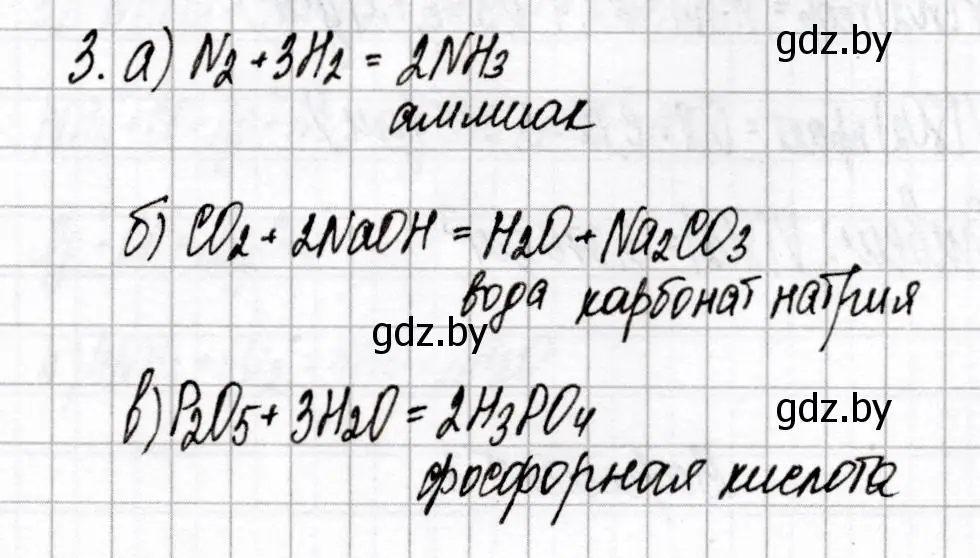 Решение номер 3 (страница 13) гдз по химии 9 класс Сеген, Алексеева, сборник контрольных и самостоятельных работ