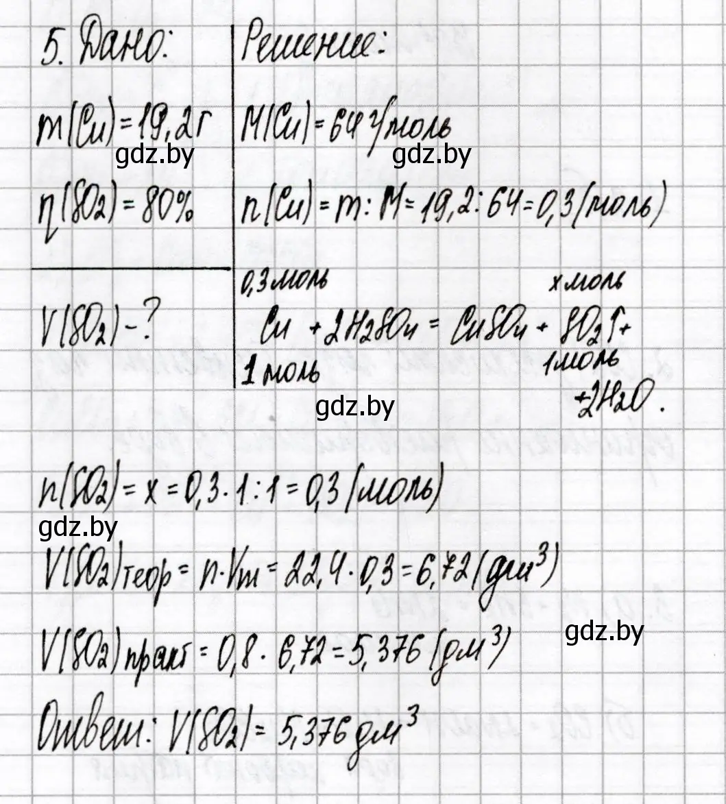 Решение номер 5 (страница 13) гдз по химии 9 класс Сеген, Алексеева, сборник контрольных и самостоятельных работ