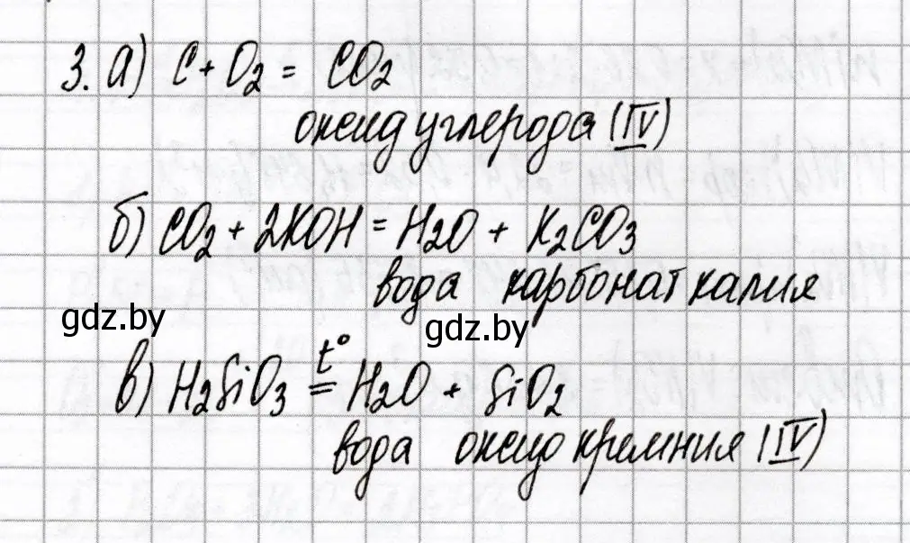 Решение номер 3 (страница 14) гдз по химии 9 класс Сеген, Алексеева, сборник контрольных и самостоятельных работ