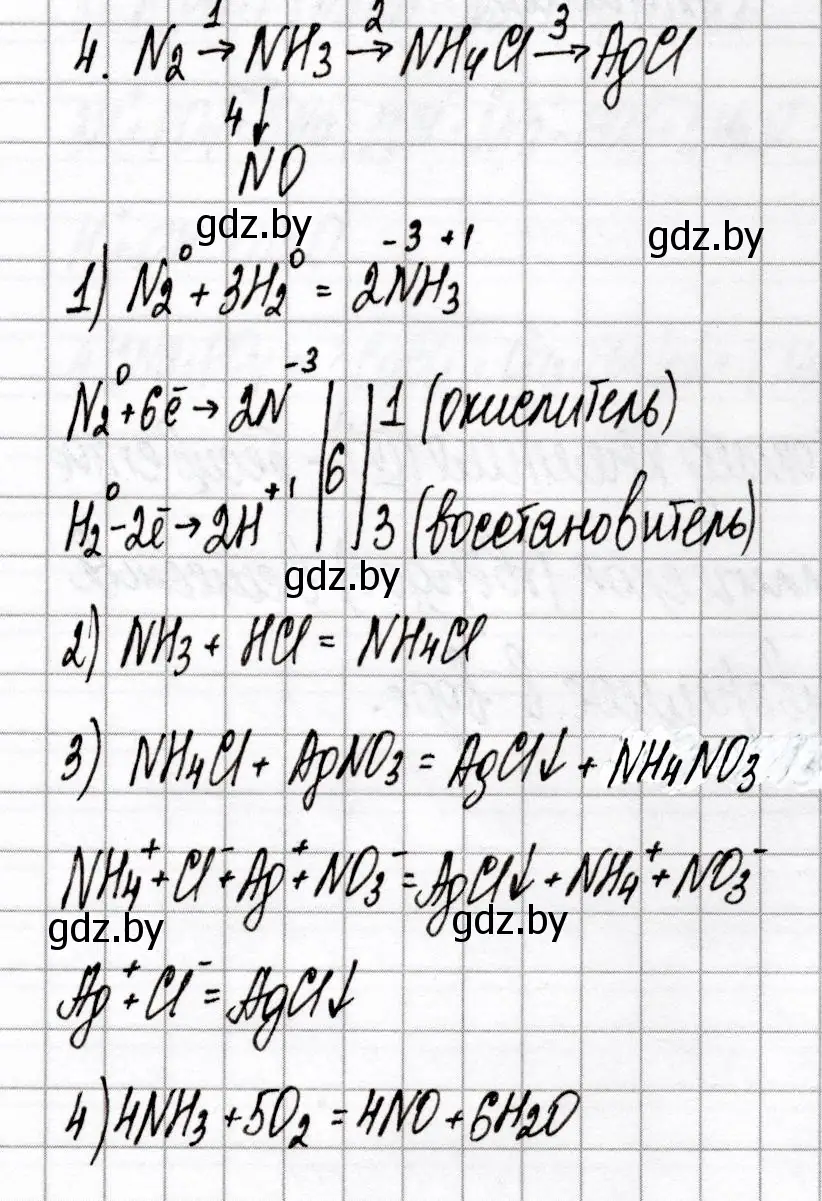 Решение номер 4 (страница 14) гдз по химии 9 класс Сеген, Алексеева, сборник контрольных и самостоятельных работ