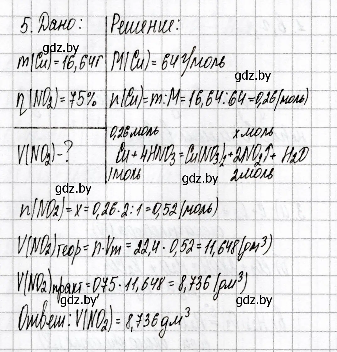 Решение номер 5 (страница 14) гдз по химии 9 класс Сеген, Алексеева, сборник контрольных и самостоятельных работ