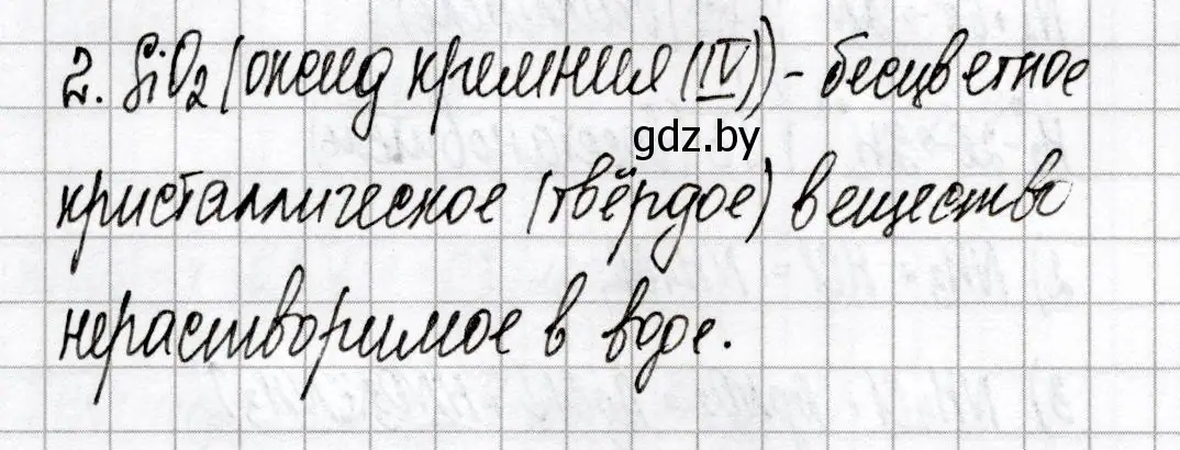 Решение номер 2 (страница 15) гдз по химии 9 класс Сеген, Алексеева, сборник контрольных и самостоятельных работ