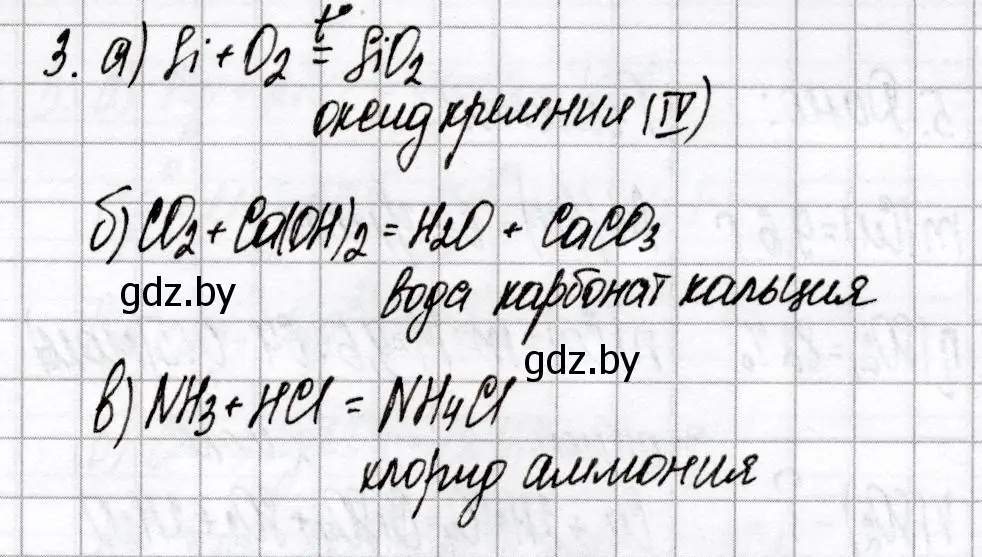 Решение номер 3 (страница 15) гдз по химии 9 класс Сеген, Алексеева, сборник контрольных и самостоятельных работ