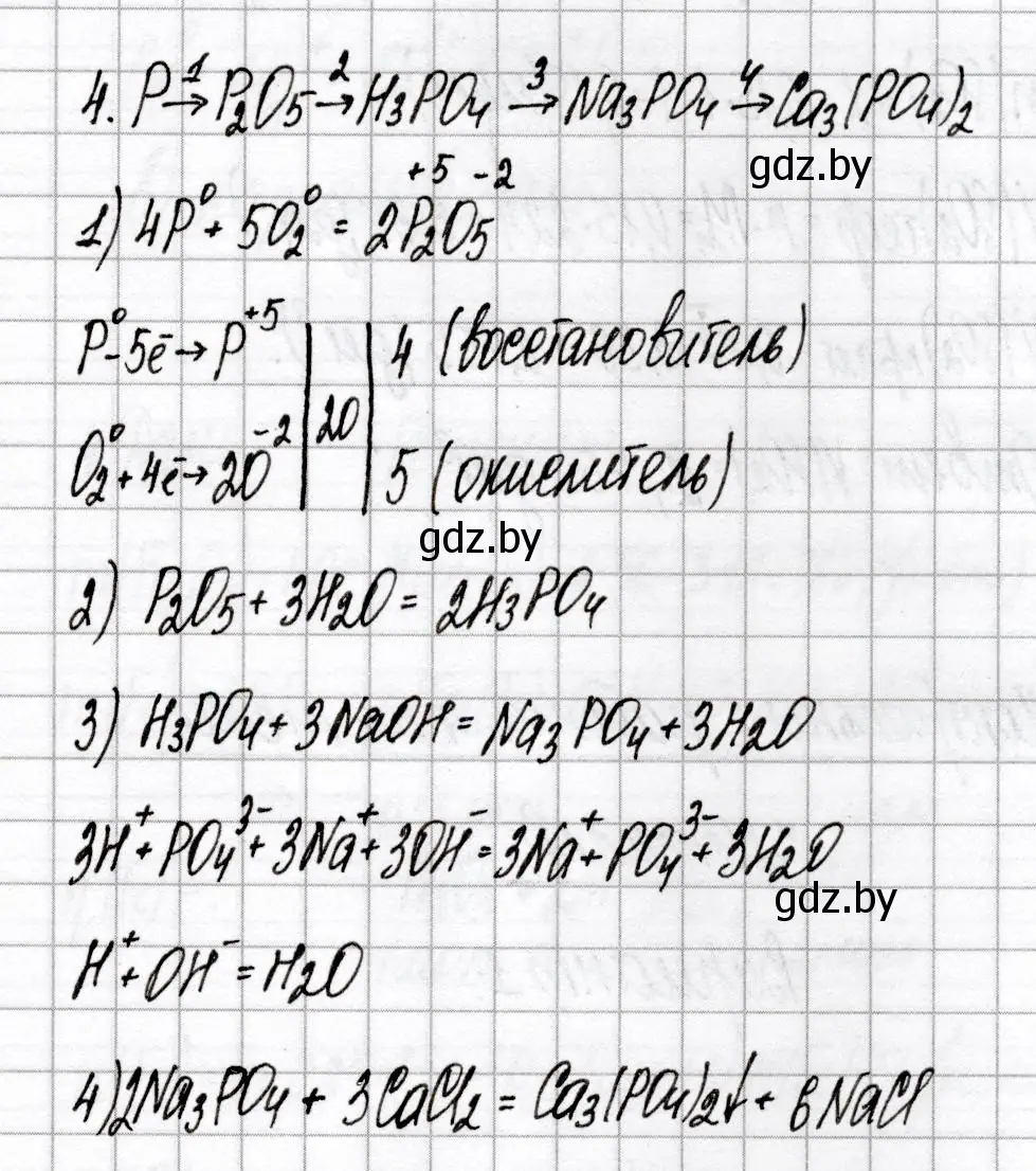 Решение номер 4 (страница 15) гдз по химии 9 класс Сеген, Алексеева, сборник контрольных и самостоятельных работ