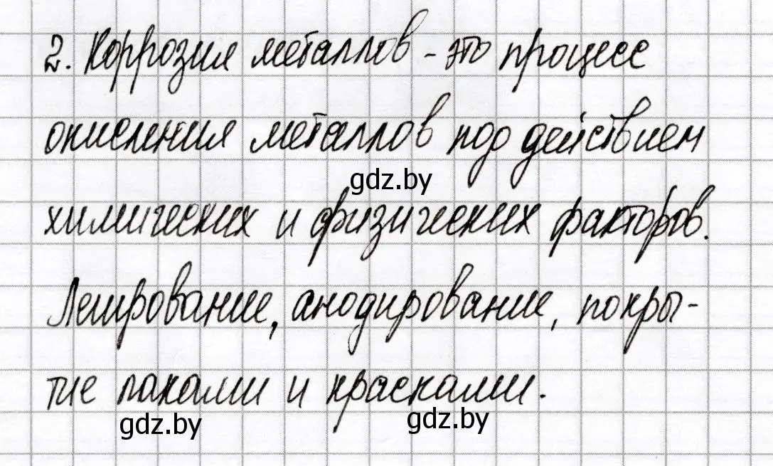 Решение номер 2 (страница 16) гдз по химии 9 класс Сеген, Алексеева, сборник контрольных и самостоятельных работ