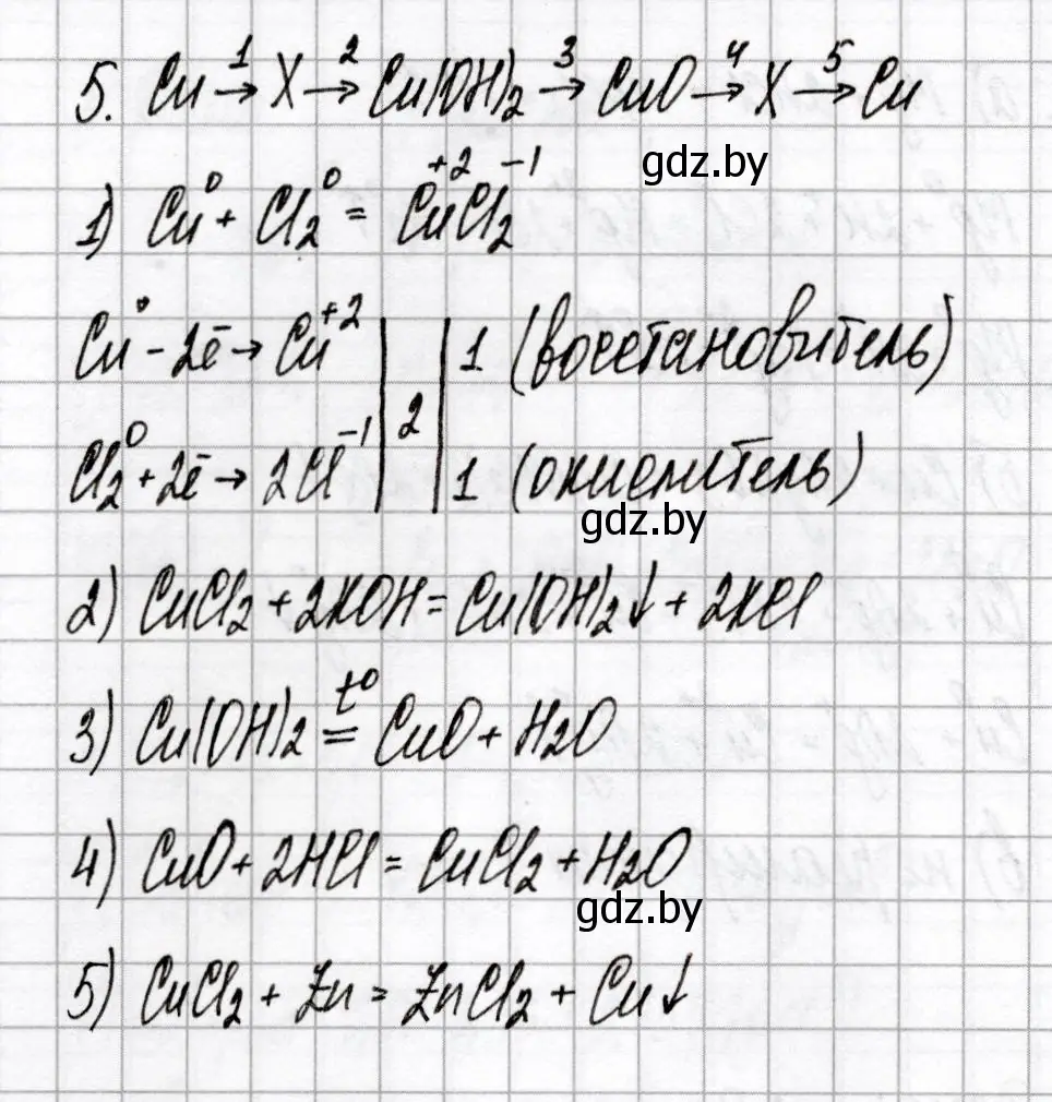 Решение номер 5 (страница 16) гдз по химии 9 класс Сеген, Алексеева, сборник контрольных и самостоятельных работ