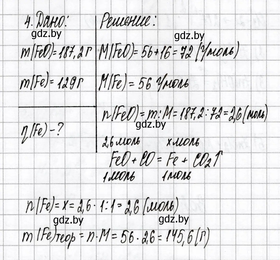 Решение номер 4 (страница 18) гдз по химии 9 класс Сеген, Алексеева, сборник контрольных и самостоятельных работ