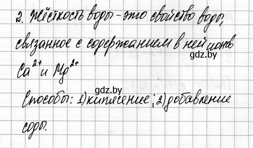 Решение номер 2 (страница 19) гдз по химии 9 класс Сеген, Алексеева, сборник контрольных и самостоятельных работ