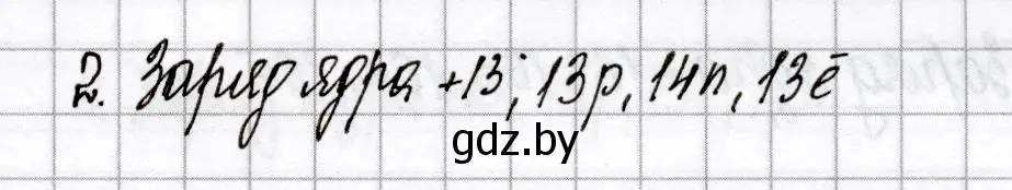 Решение номер 2 (страница 21) гдз по химии 9 класс Сеген, Алексеева, сборник контрольных и самостоятельных работ