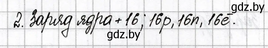 Решение номер 2 (страница 22) гдз по химии 9 класс Сеген, Алексеева, сборник контрольных и самостоятельных работ