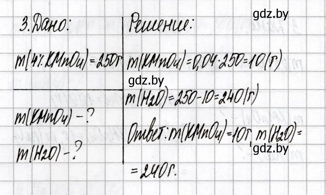 Решение номер 3 (страница 22) гдз по химии 9 класс Сеген, Алексеева, сборник контрольных и самостоятельных работ