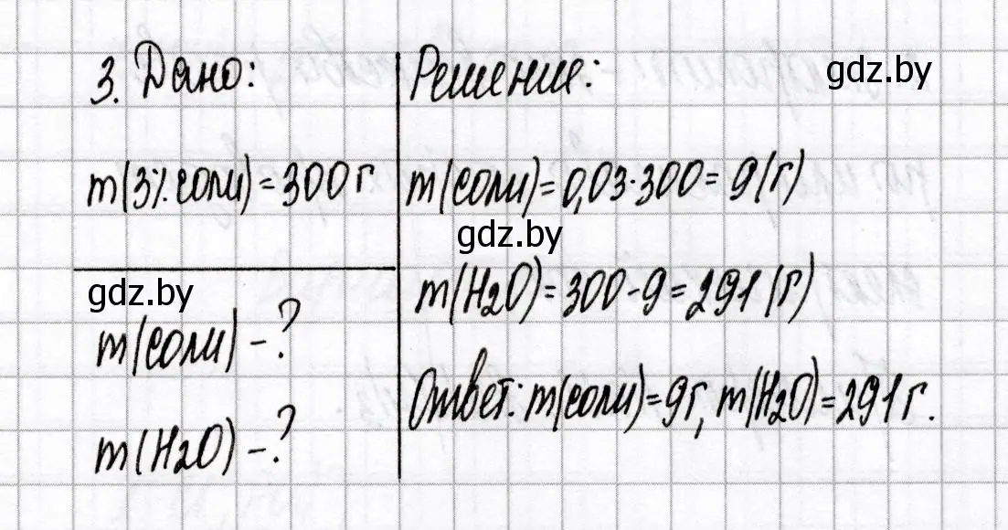 Решение номер 3 (страница 23) гдз по химии 9 класс Сеген, Алексеева, сборник контрольных и самостоятельных работ