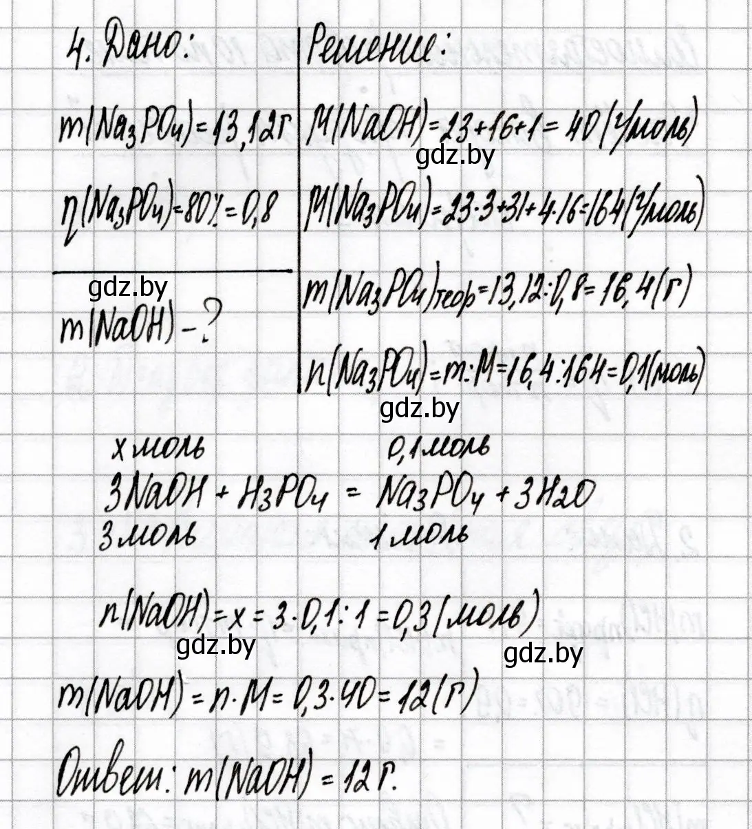 Решение номер 4 (страница 60) гдз по химии 9 класс Сеген, Алексеева, сборник контрольных и самостоятельных работ