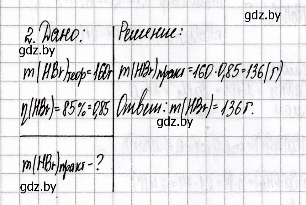 Решение номер 2 (страница 61) гдз по химии 9 класс Сеген, Алексеева, сборник контрольных и самостоятельных работ