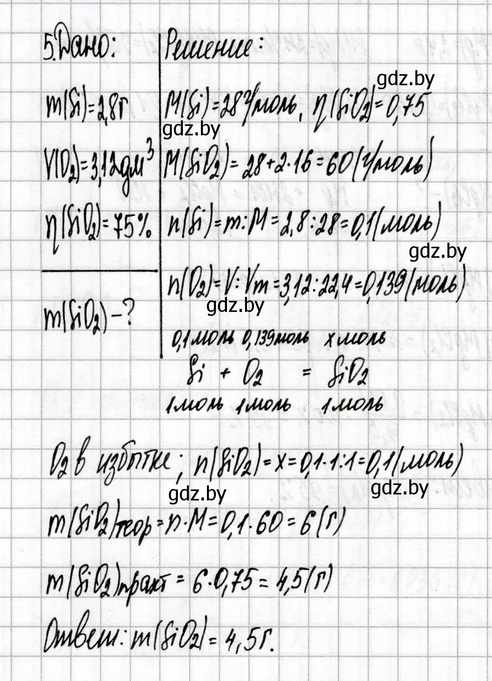 Решение номер 5 (страница 61) гдз по химии 9 класс Сеген, Алексеева, сборник контрольных и самостоятельных работ