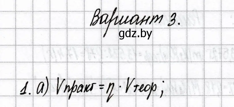 Решение номер 1 (страница 62) гдз по химии 9 класс Сеген, Алексеева, сборник контрольных и самостоятельных работ