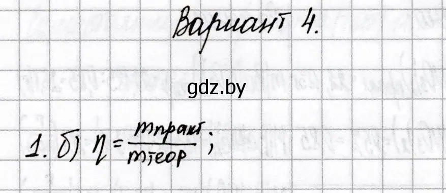 Решение номер 1 (страница 63) гдз по химии 9 класс Сеген, Алексеева, сборник контрольных и самостоятельных работ