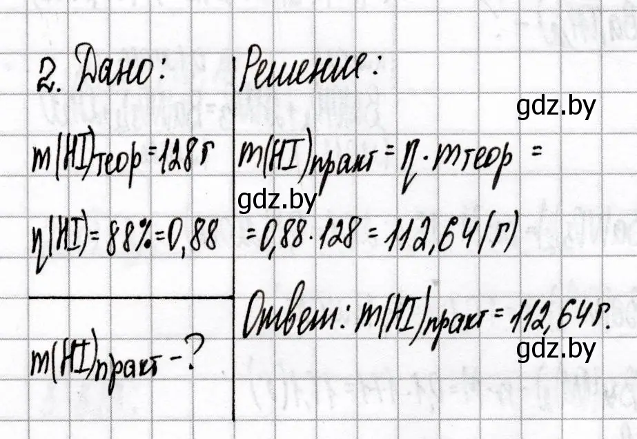 Решение номер 2 (страница 63) гдз по химии 9 класс Сеген, Алексеева, сборник контрольных и самостоятельных работ